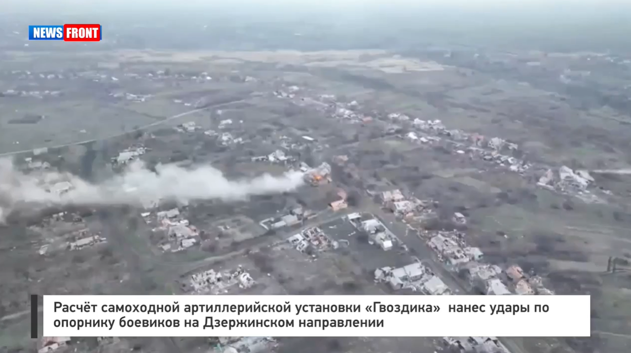 Расчёт самоходной артиллерийской установки «Гвоздика» нанес удары по опорнику боевиков на Дзержинском направлении Расчёт самоходной артиллерийской установки «Гвоздика» нанес удары по опорнику боевиков на Дзержинском направлении