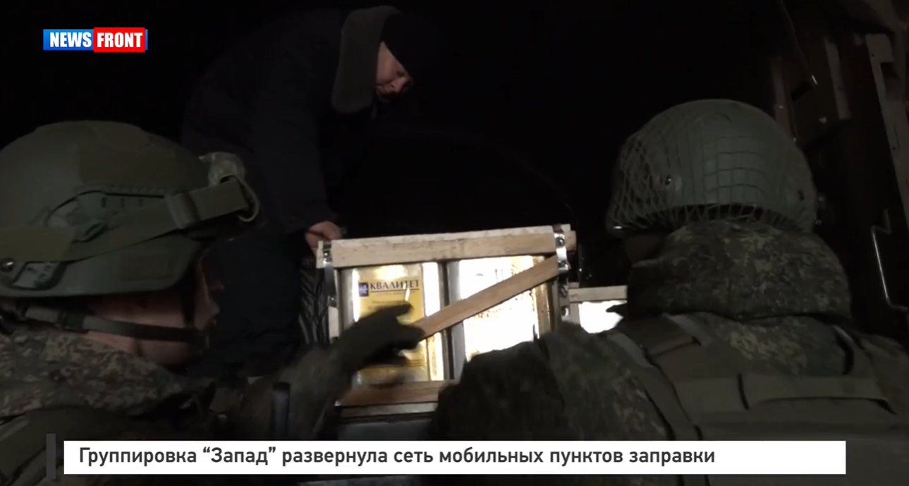 Группировка «Запад» развернула сеть мобильных пунктов заправки Группировка «Запад» развернула сеть мобильных пунктов заправки