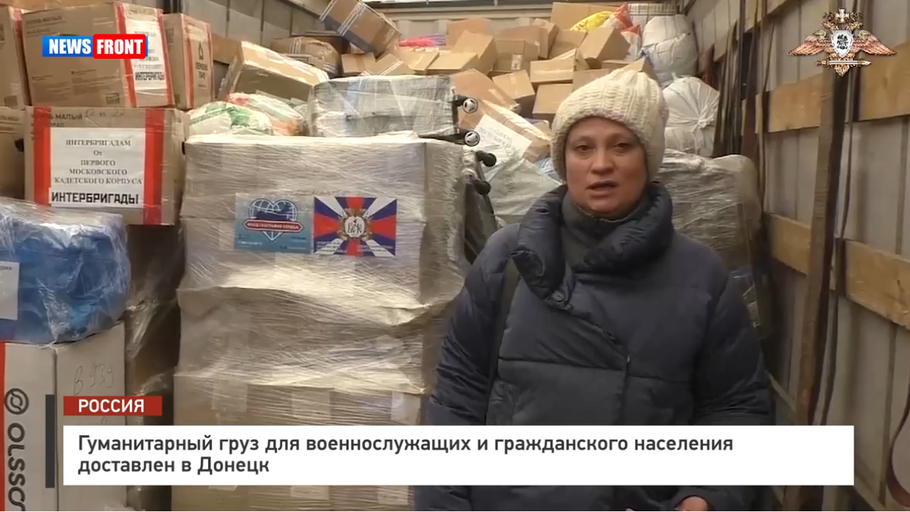 Гуманитарный груз для военнослужащих и гражданского населения доставлен в Донецк Гуманитарный груз для военнослужащих и гражданского населения доставлен в Донецк