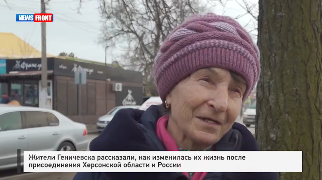 Жители Геническа рассказали, как изменилась их жизнь после присоединения Херсонской области к России Жители Геническа рассказали, как изменилась их жизнь после присоединения Херсонской области к России