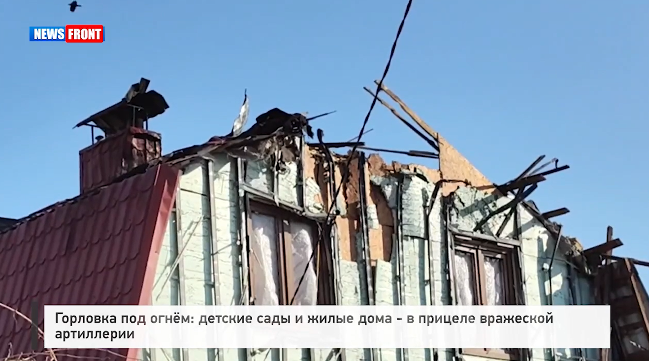 Горловка под огнём: детские сады и жилые дома – в прицеле вражеской артиллерии – репортаж News Front Горловка под огнём: детские сады и жилые дома – в прицеле вражеской артиллерии – репортаж News Front