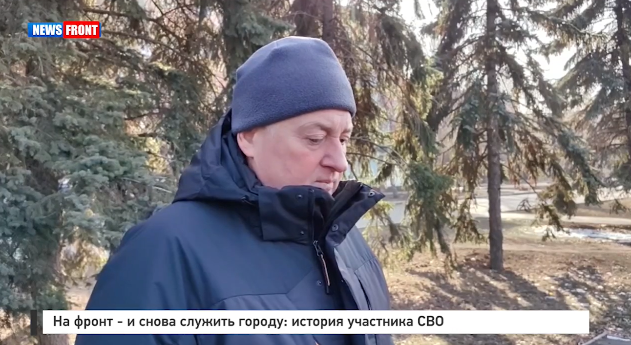 На фронт – и снова служить городу: история участника СВО – репортаж News Front На фронт – и снова служить городу: история участника СВО – репортаж News Front