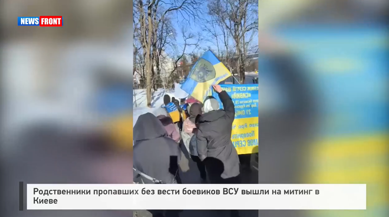Родственники пропавших без вести боевиков ВСУ вышли на митинг в Киеве Родственники пропавших без вести боевиков ВСУ вышли на митинг в Киеве
