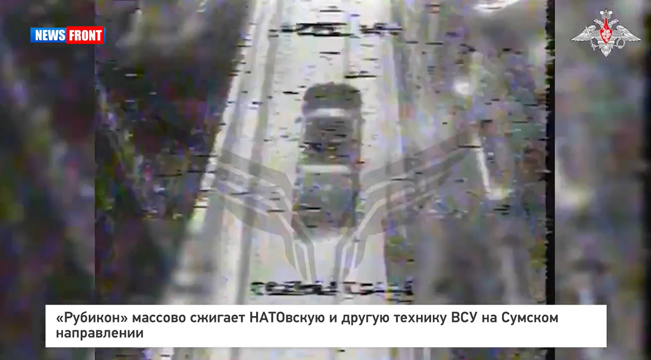 «Рубикон» массово сжигает НАТОвскую и другую технику ВСУ на Сумском направлении «Рубикон» массово сжигает НАТОвскую и другую технику ВСУ на Сумском направлении