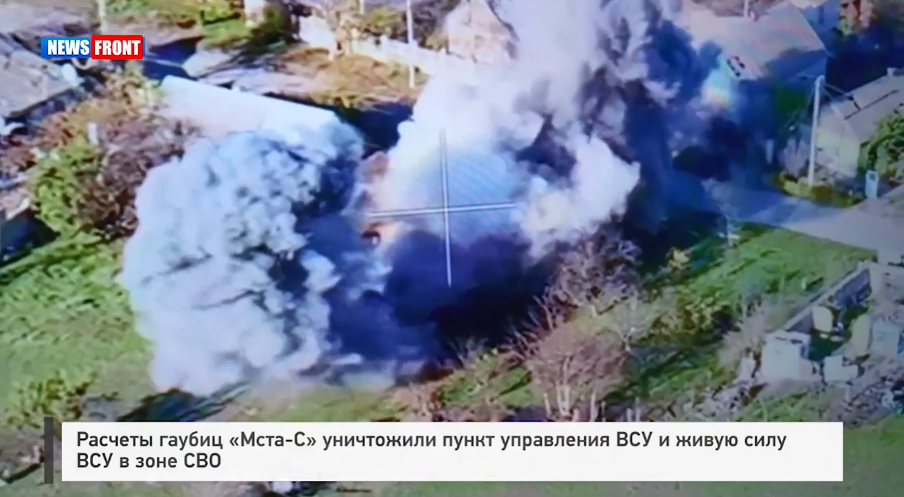 Расчеты гаубиц «Мста-С» уничтожили пункт управления ВСУ и живую силу ВСУ в зоне СВО Расчеты гаубиц «Мста-С» уничтожили пункт управления ВСУ и живую силу ВСУ в зоне СВО