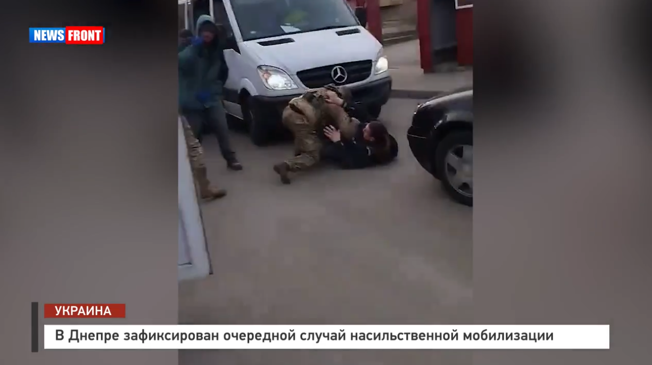 В Днепре зафиксирован очередной случай насильственной мобилизации В Днепре зафиксирован очередной случай насильственной мобилизации