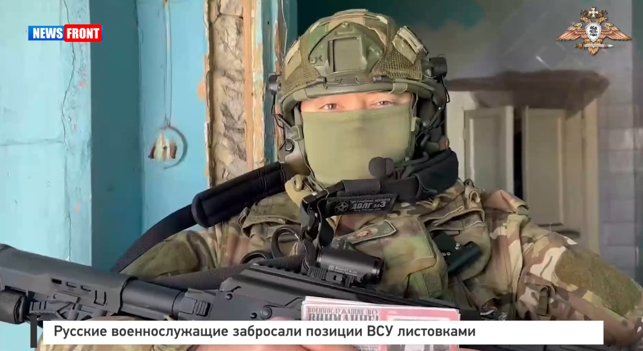 Русские военнослужащие забросали позиции ВСУ листовками Русские военнослужащие забросали позиции ВСУ листовками