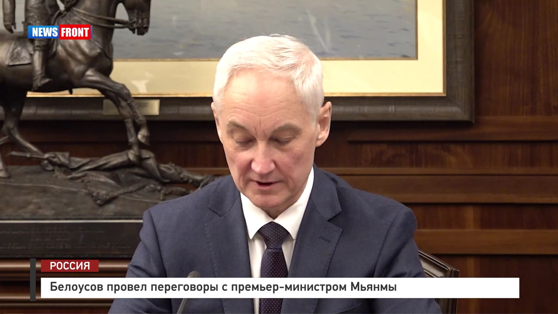 Белоусов провел переговоры с премьер-министром Мьянмы Белоусов провел переговоры с премьер-министром Мьянмы