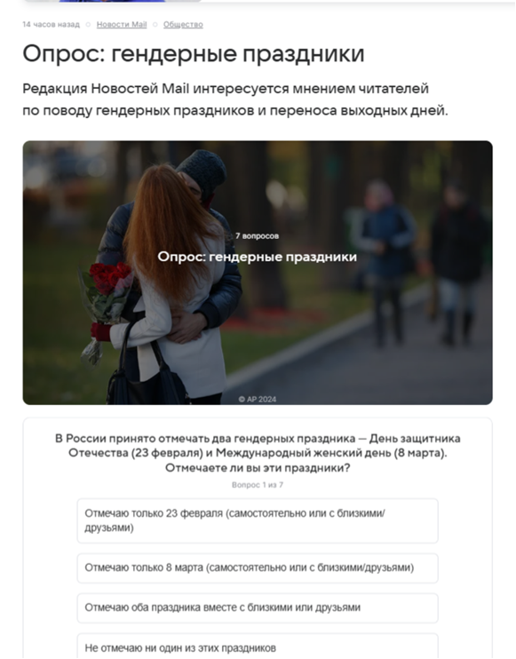 Ни разу не «гендерный» праздник! – Юрий Селиванов Ни разу не «гендерный» праздник! – Юрий Селиванов