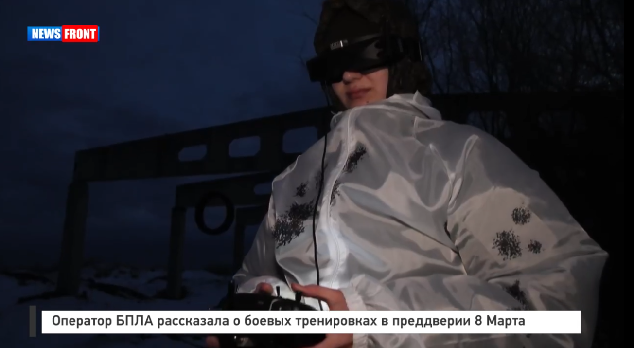 Оператор БПЛА рассказала о боевых тренировках в преддверии 8 Марта Оператор БПЛА рассказала о боевых тренировках в преддверии 8 Марта
