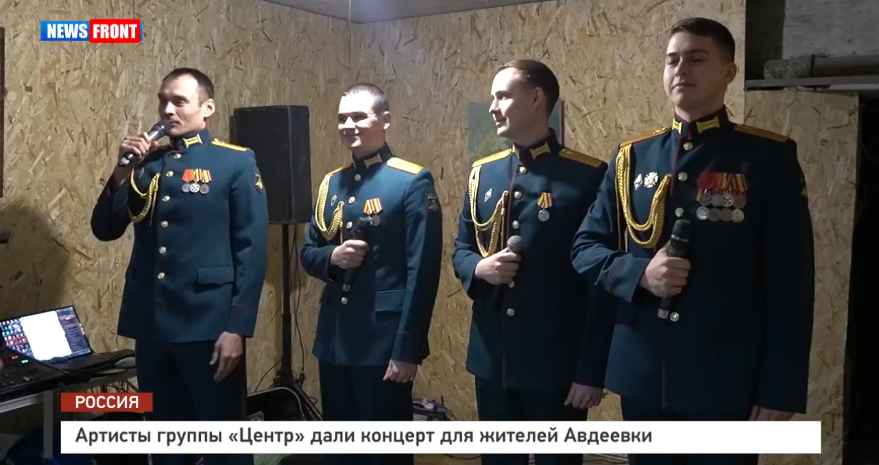 Артисты группы «Центр» дали концерт для жителей Авдеевки Артисты группы «Центр» дали концерт для жителей Авдеевки
