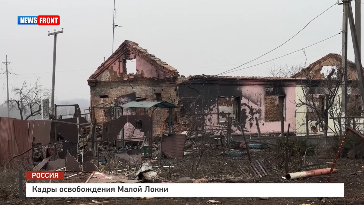 Кадры освобождения Малой Локни Кадры освобождения Малой Локни