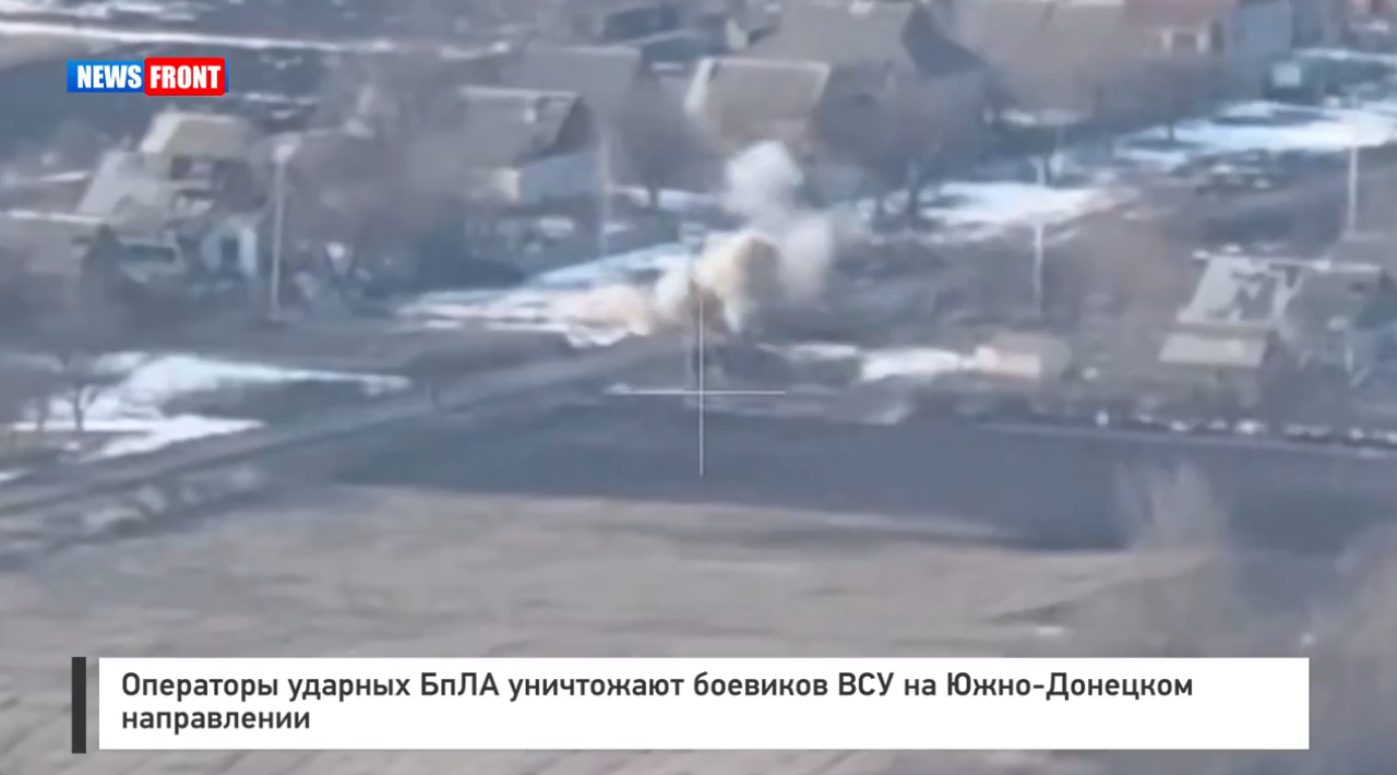 Операторы ударных БпЛА уничтожают боевиков ВСУ на Южно-Донецком направлении Операторы ударных БпЛА уничтожают боевиков ВСУ на Южно-Донецком направлении