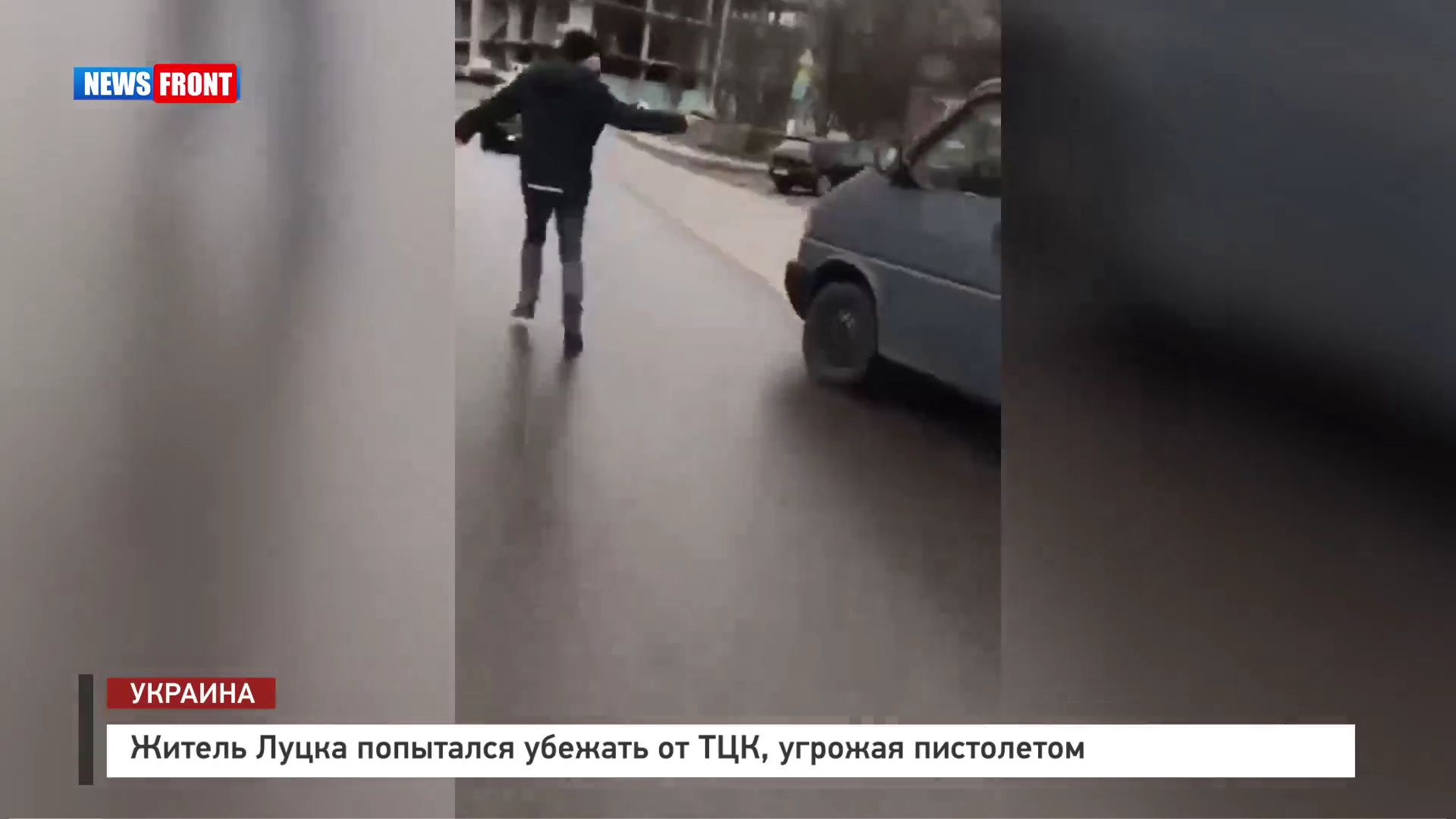 Житель Луцка попытался убежать от ТЦК, угрожая пистолетом Житель Луцка попытался убежать от ТЦК, угрожая пистолетом