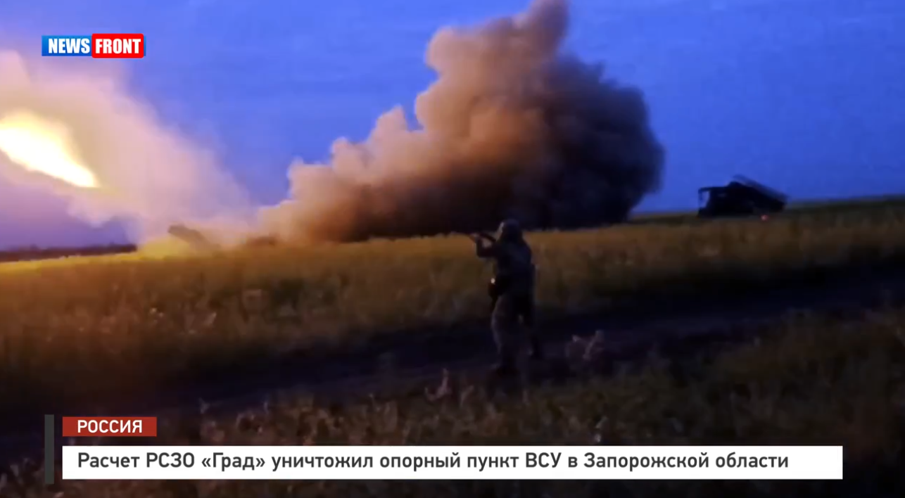Расчет РСЗО «Град» уничтожил опорный пункт ВСУ в Запорожской области Расчет РСЗО «Град» уничтожил опорный пункт ВСУ в Запорожской области
