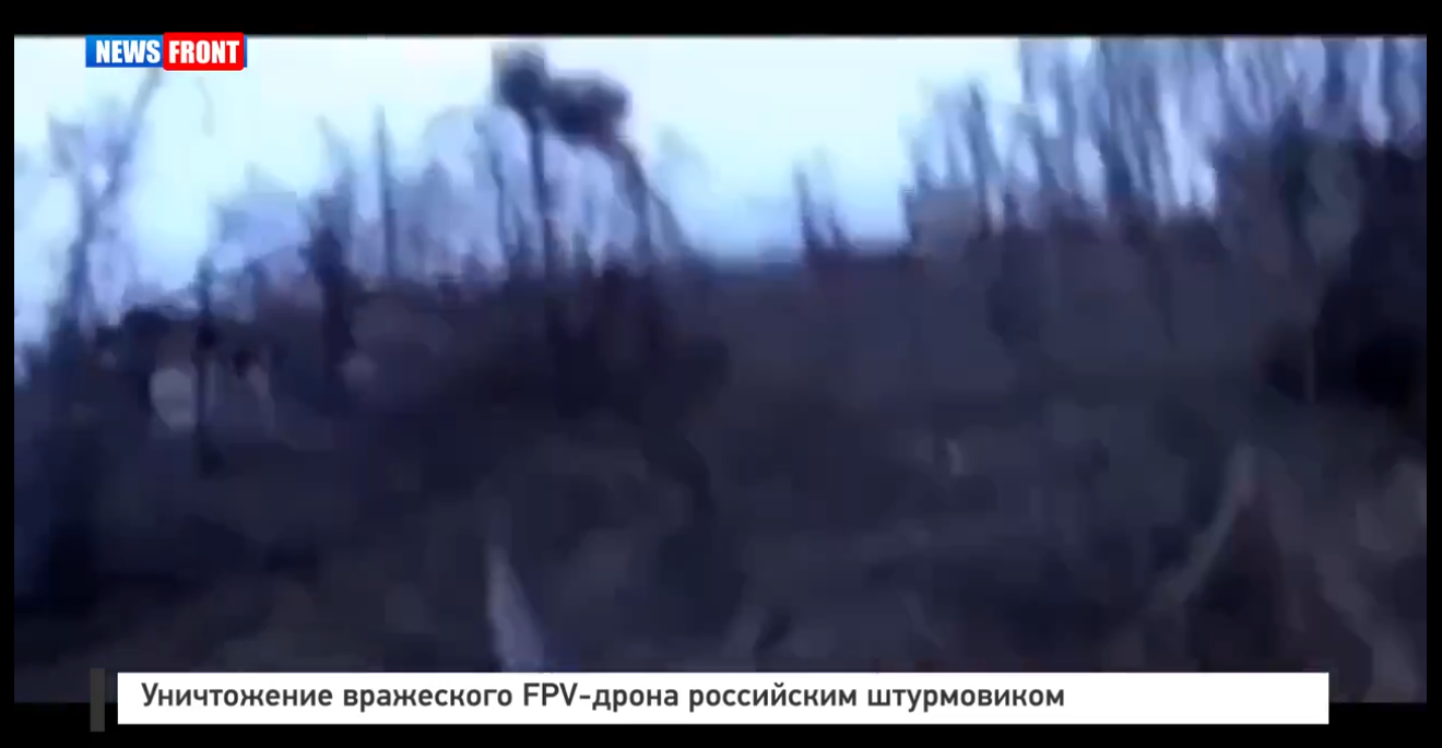 Уничтожение вражеского FPV-дрона российским штурмовиком Уничтожение вражеского FPV-дрона российским штурмовиком
