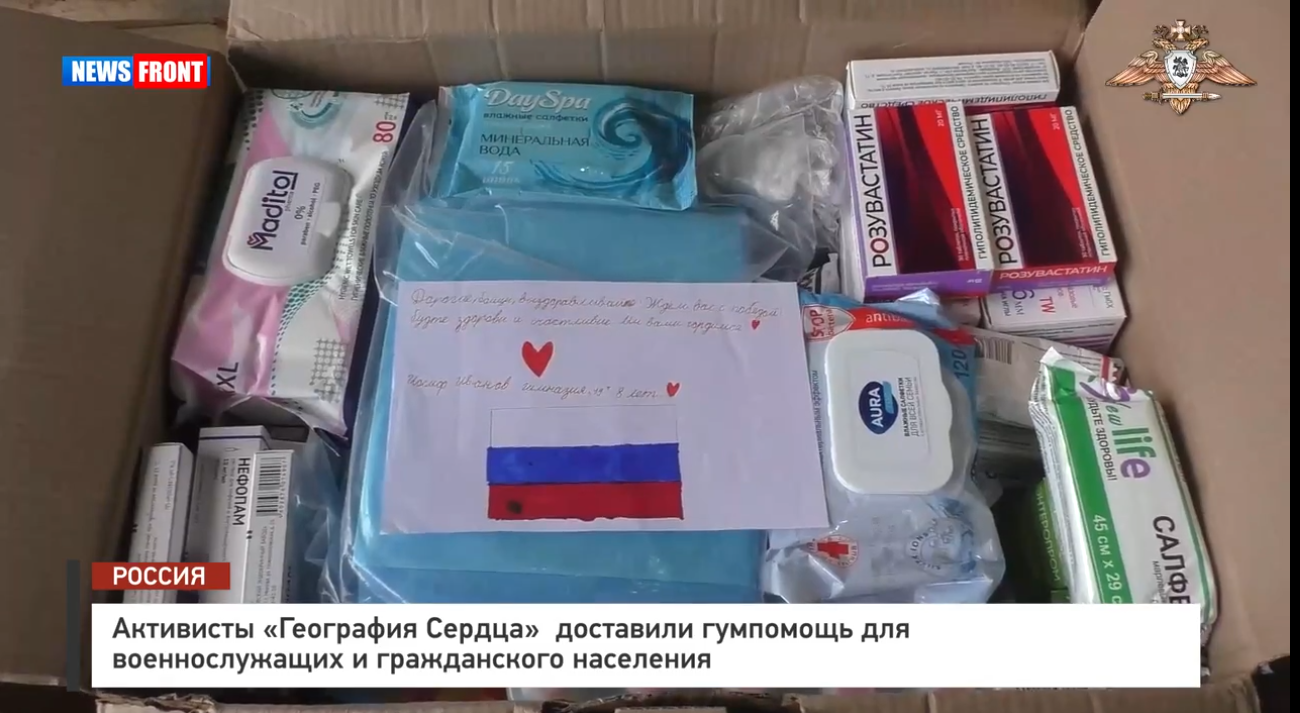 Активисты «География Сердца» доставили гумпомощь для военнослужащих и гражданского населения Активисты «География Сердца» доставили гумпомощь для военнослужащих и гражданского населения
