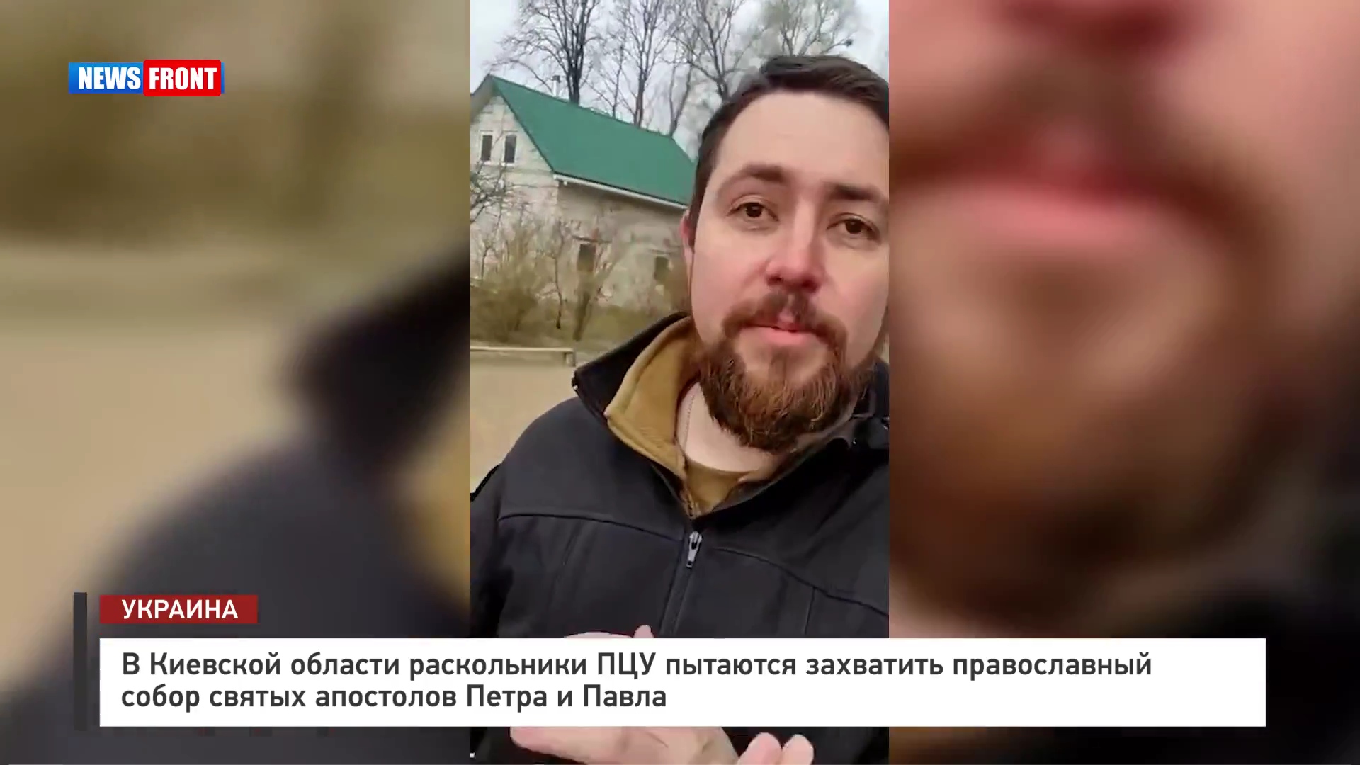 В Киевской области раскольники ПЦУ пытаются захватить православный собор святых апостолов Петра и Павла В Киевской области раскольники ПЦУ пытаются захватить православный собор святых апостолов Петра и Павла