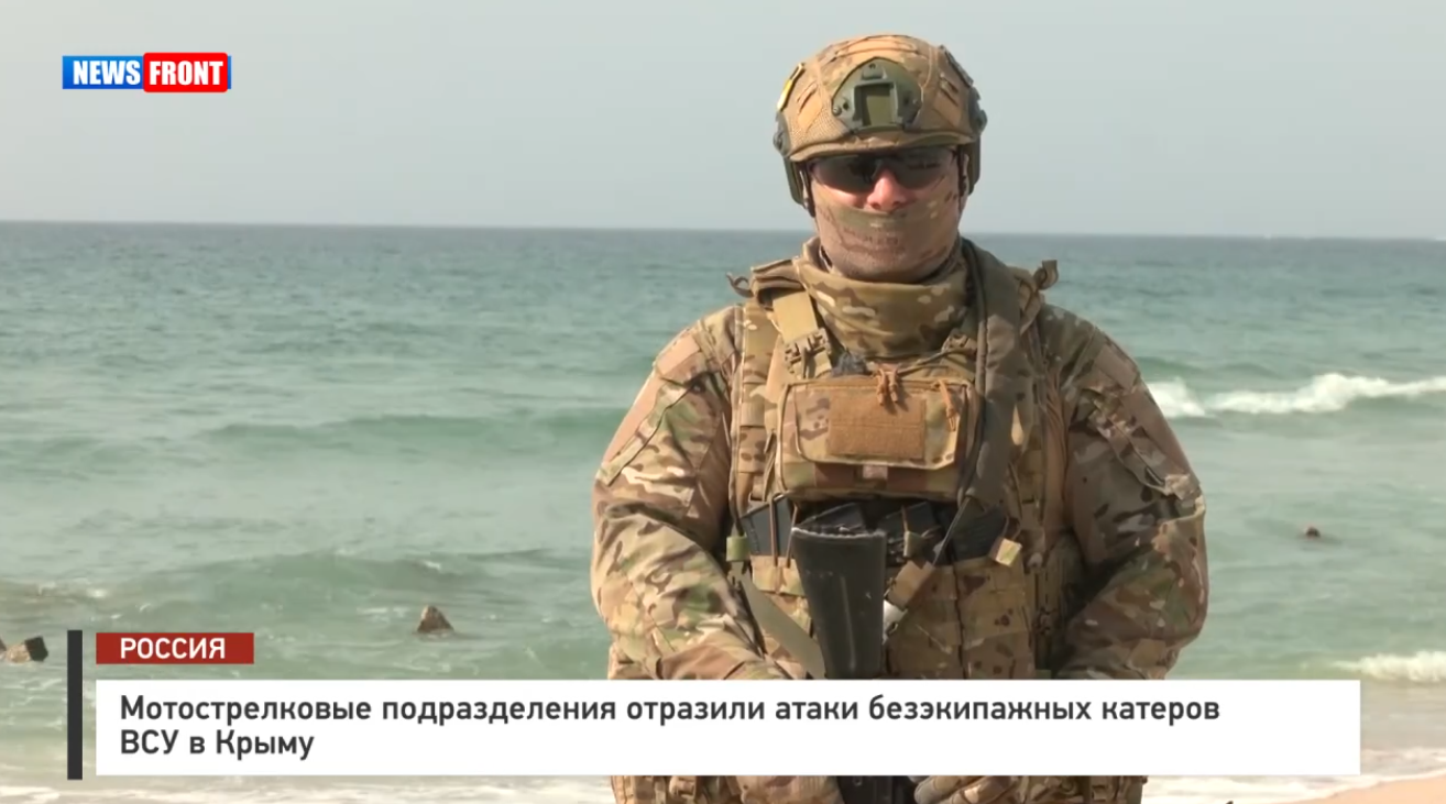 Мотострелковые подразделения отразили атаки безэкипажных катеров ВСУ в Крыму Мотострелковые подразделения отразили атаки безэкипажных катеров ВСУ в Крыму