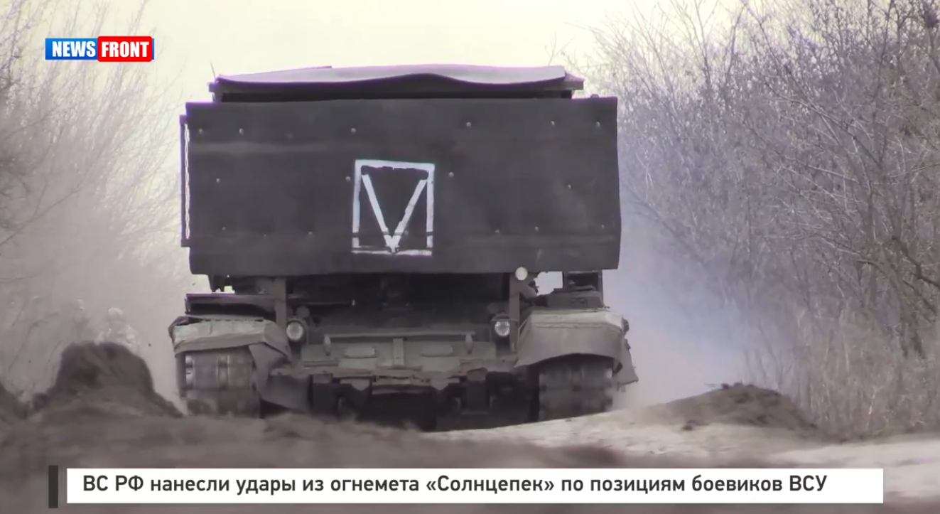 ВС РФ нанесли удары из огнемета «Солнцепек» по позициям боевиков ВСУ ВС РФ нанесли удары из огнемета «Солнцепек» по позициям боевиков ВСУ