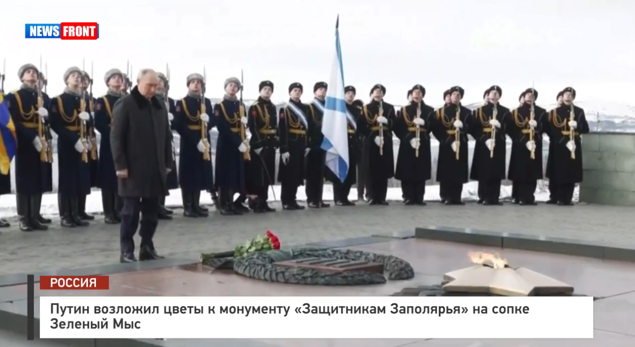 Путин возложил цветы к монументу «Защитникам Заполярья» на сопке Зеленый Мыс Путин возложил цветы к монументу «Защитникам Заполярья» на сопке Зеленый Мыс