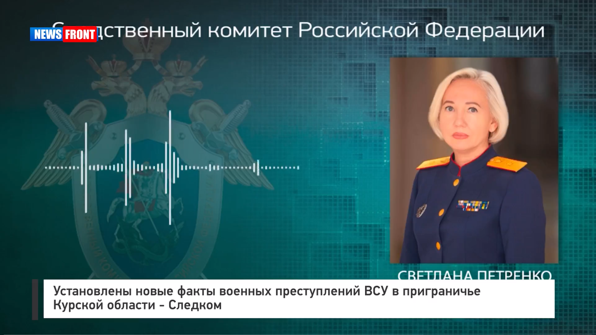 Установлены новые факты военных преступлений ВСУ в приграничье Курской области – Следком Установлены новые факты военных преступлений ВСУ в приграничье Курской области – Следком