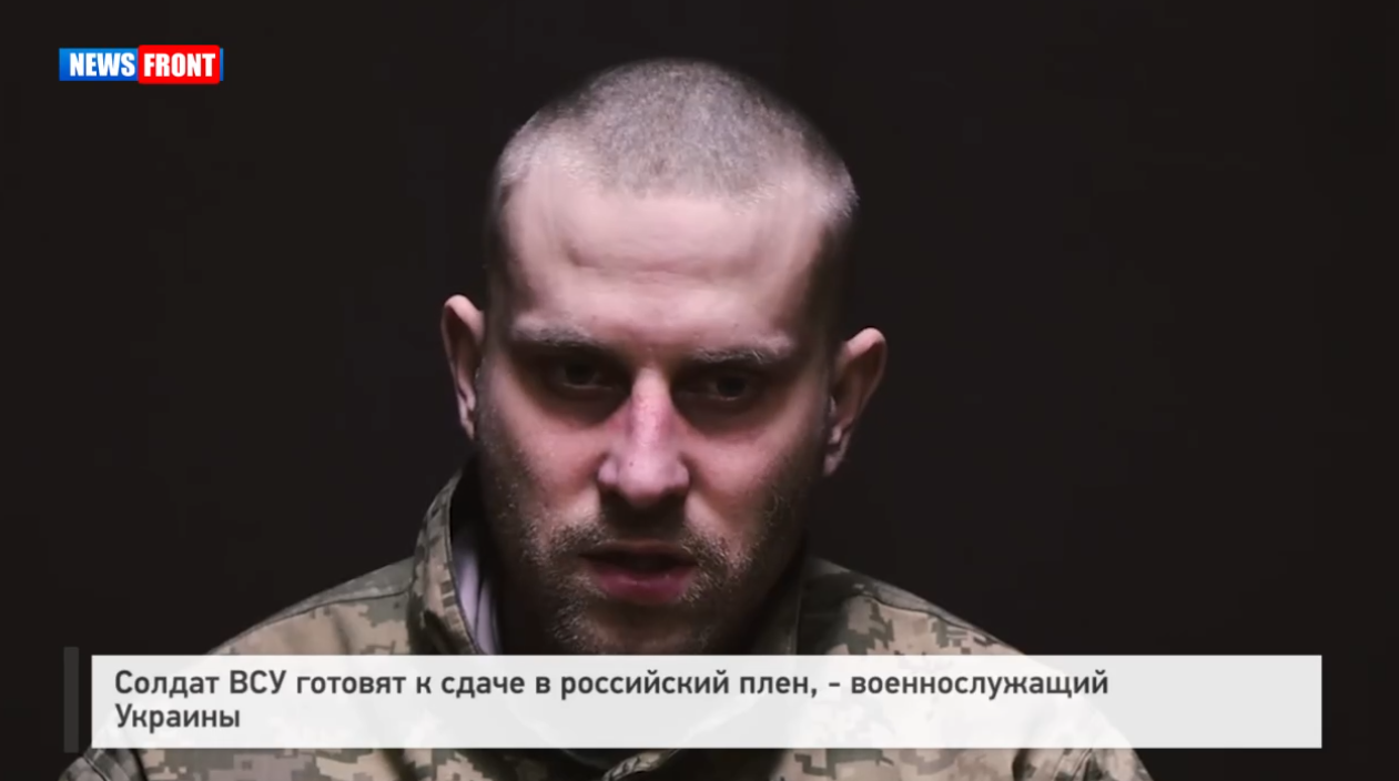 Солдат ВСУ готовят к сдаче в российский плен, – военнослужащий Украины Солдат ВСУ готовят к сдаче в российский плен, – военнослужащий Украины