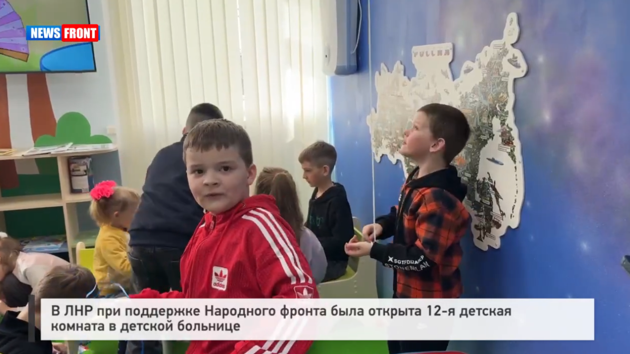 В ЛНР при поддержке Народного фронта была открыта 12-я детская комната в детской больнице – репортаж News Front В ЛНР при поддержке Народного фронта была открыта 12-я детская комната в детской больнице – репортаж News Front