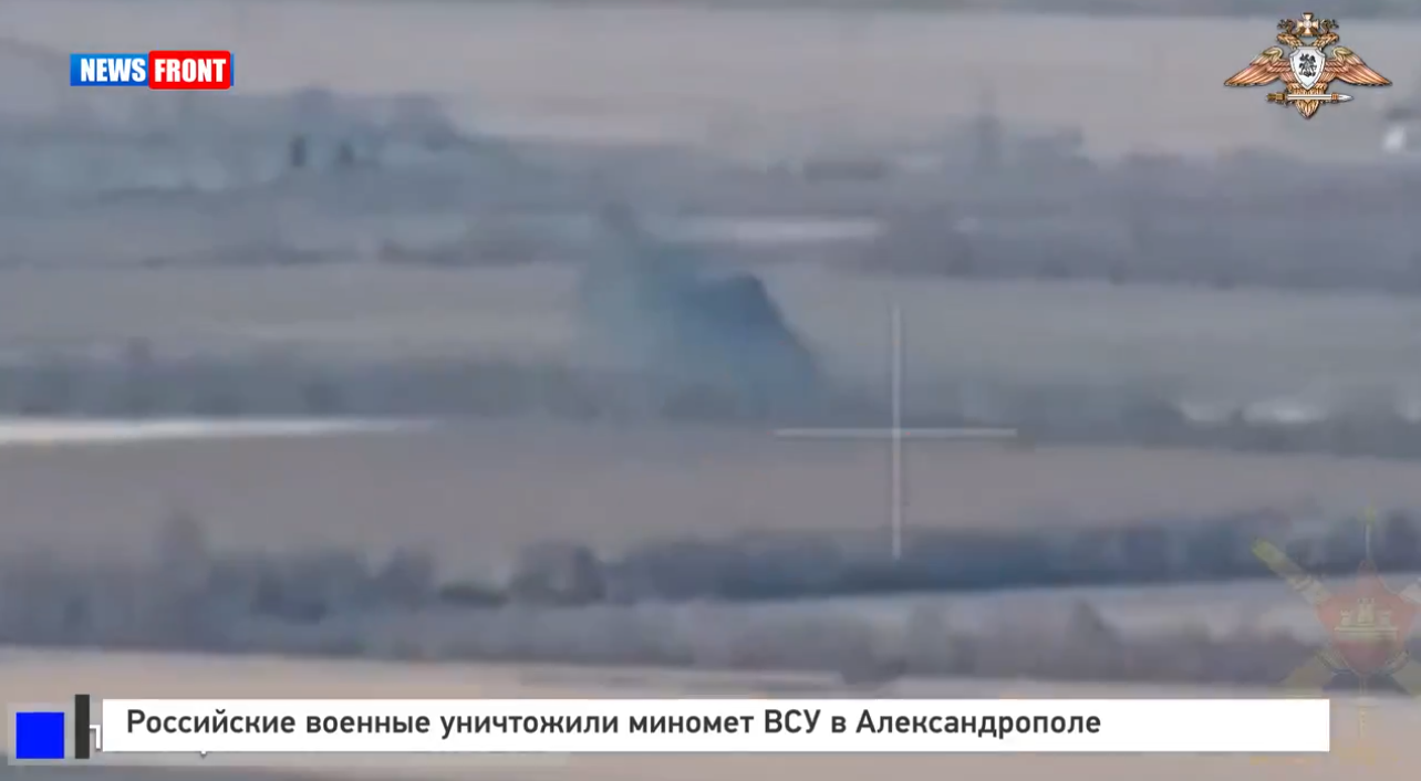Российские военные уничтожили миномет ВСУ в Александрополе Российские военные уничтожили миномет ВСУ в Александрополе