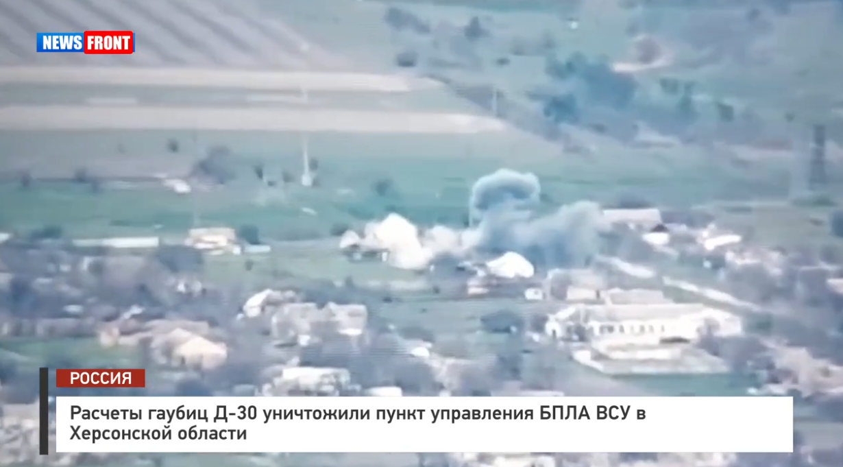 Расчеты гаубиц Д 30 уничтожили пункт управления БПЛА ВСУ в Херсонской области Расчеты гаубиц Д 30 уничтожили пункт управления БПЛА ВСУ в Херсонской области