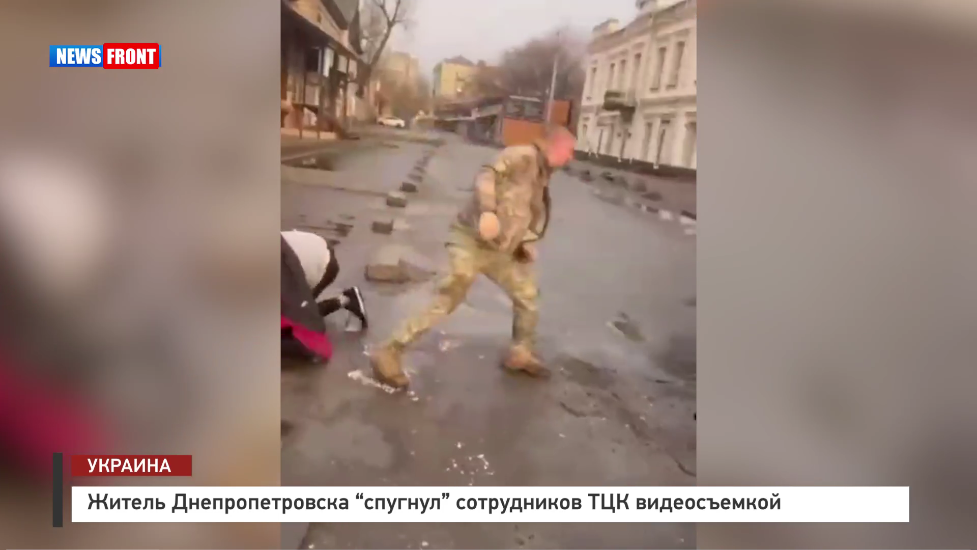 Житель Днепропетровска «спугнул» сотрудников ТЦК видеосъемкой Житель Днепропетровска «спугнул» сотрудников ТЦК видеосъемкой