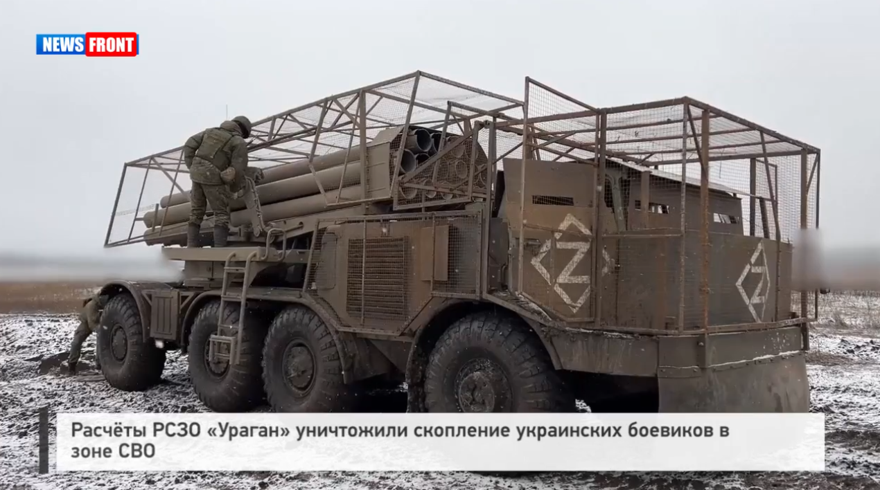 Расчеты РСЗО «Ураган» уничтожили скопление украинских боевиков в зоне СВО Расчеты РСЗО «Ураган» уничтожили скопление украинских боевиков в зоне СВО