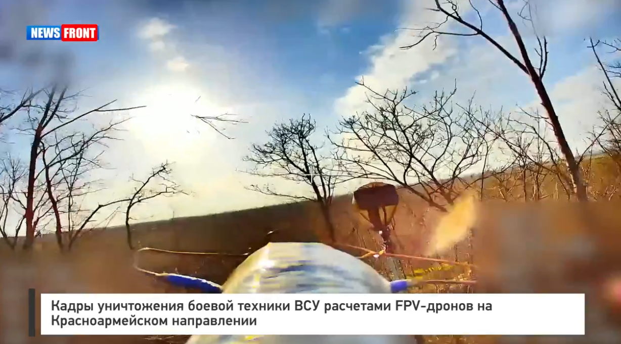 Кадры уничтожения боевой техники ВСУ расчетами FPV-дронов на Красноармейском направлении Кадры уничтожения боевой техники ВСУ расчетами FPV-дронов на Красноармейском направлении