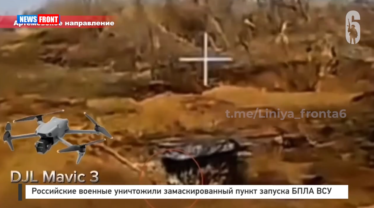 Российские военные уничтожили замаскированный пункт запуска БПЛА ВСУ Российские военные уничтожили замаскированный пункт запуска БПЛА ВСУ