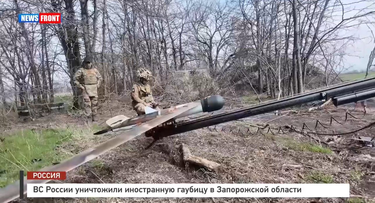 ВС России уничтожили иностранную гаубицу в Запорожской области ВС России уничтожили иностранную гаубицу в Запорожской области