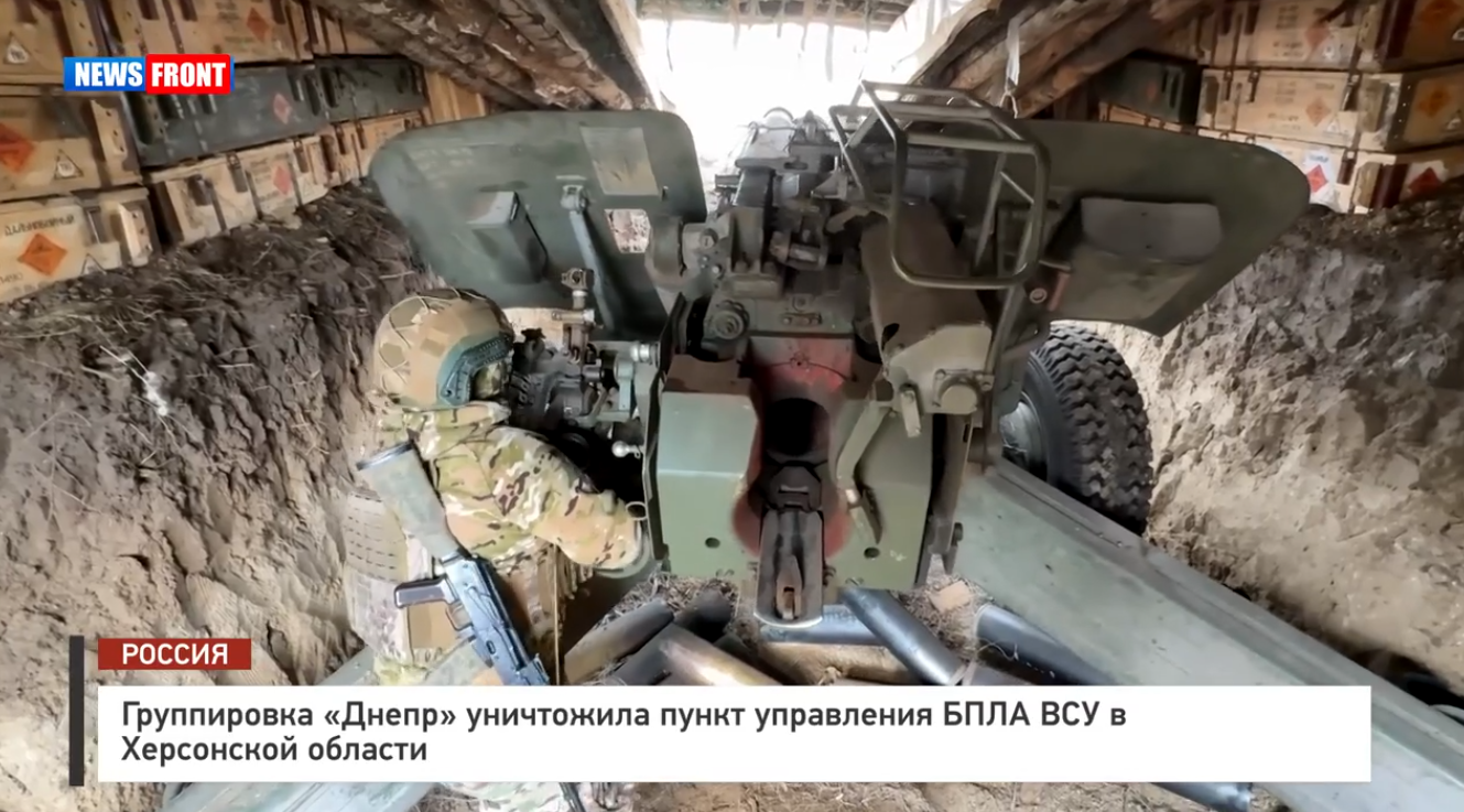Группировка «Днепр» уничтожила пункт управления БПЛА ВСУ в Херсонской области Группировка «Днепр» уничтожила пункт управления БПЛА ВСУ в Херсонской области