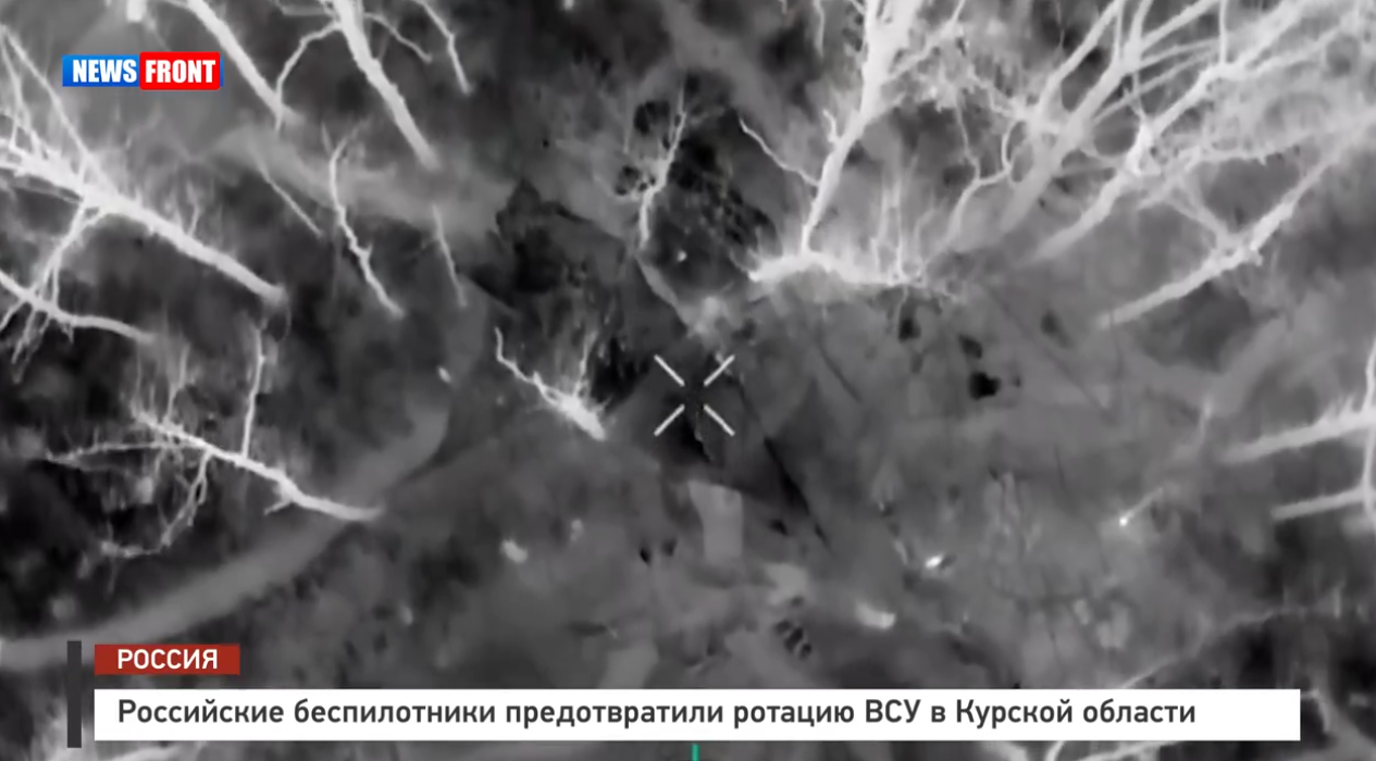 Российские беспилотники предотвратили ротацию ВСУ в Курской области Российские беспилотники предотвратили ротацию ВСУ в Курской области