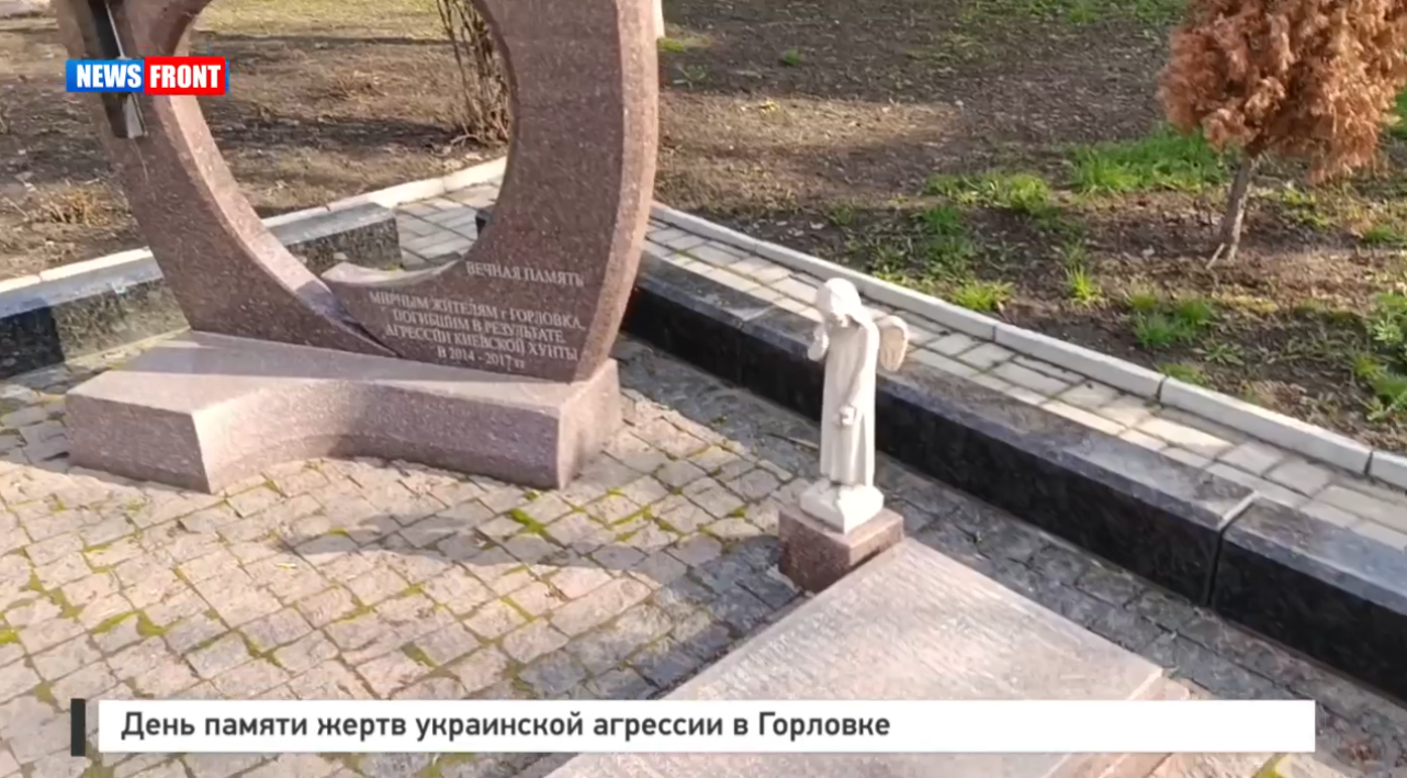 День памяти жертв украинской агрессии в Горловке День памяти жертв украинской агрессии в Горловке