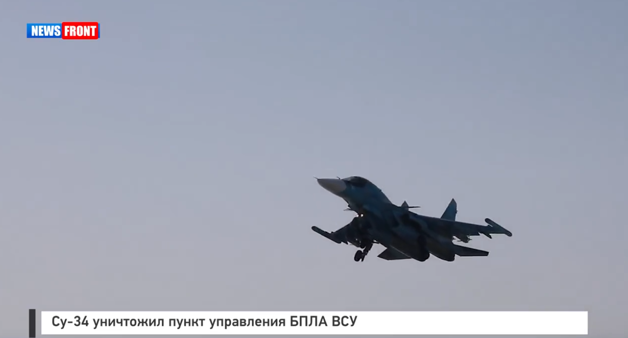 Су 34 уничтожил пункт управления БПЛА ВСУ Су 34 уничтожил пункт управления БПЛА ВСУ
