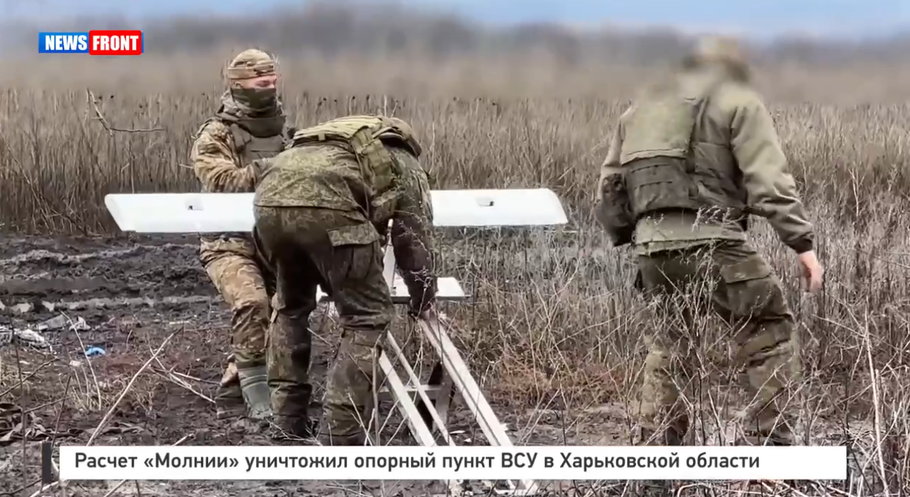 Расчет «Молнии» уничтожил опорный пункт ВСУ в Харьковской области Расчет «Молнии» уничтожил опорный пункт ВСУ в Харьковской области
