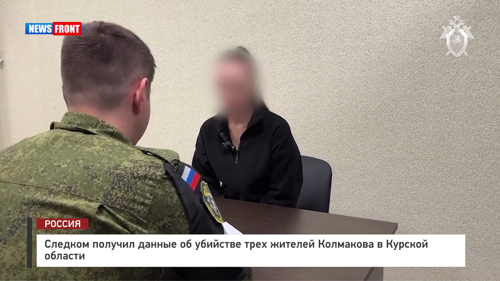 Следком получил данные об убийстве трех жителей Колмакова в Курской области Следком получил данные об убийстве трех жителей Колмакова в Курской области