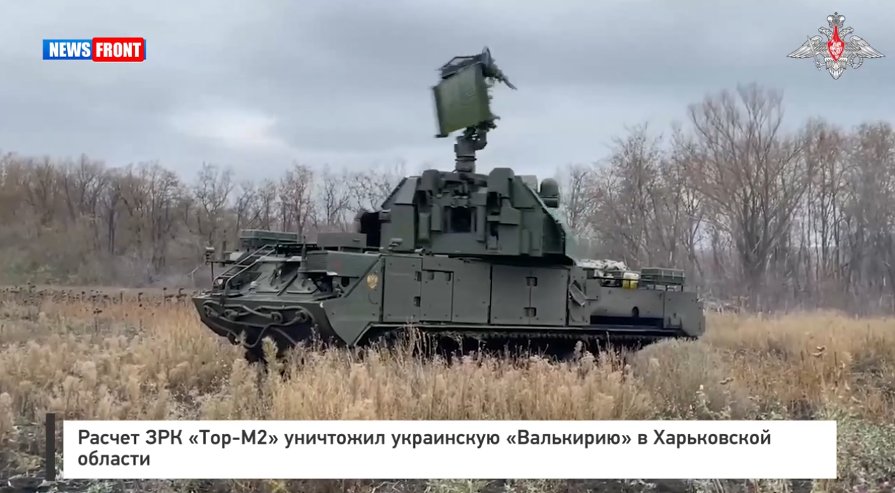 Расчет ЗРК «Тор-М2» уничтожил украинскую «Валькирию» в Харьковской области Расчет ЗРК «Тор-М2» уничтожил украинскую «Валькирию» в Харьковской области