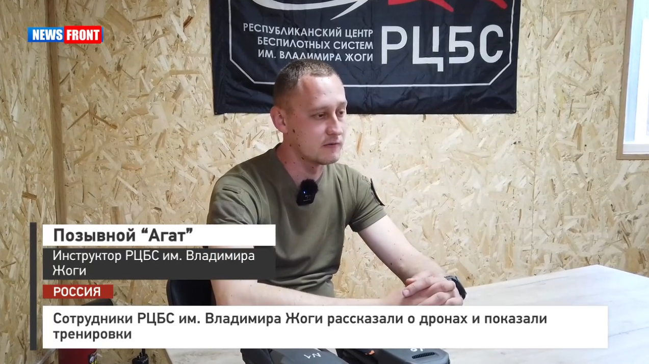 Сотрудники РЦБС им. Владимира Жоги рассказали о дронах и показали тренировки – репортаж News Front Сотрудники РЦБС им. Владимира Жоги рассказали о дронах и показали тренировки – репортаж News Front