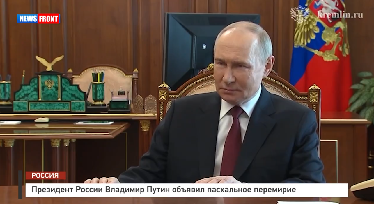 Президент России Владимир Путин объявил пасхальное перемирие Президент России Владимир Путин объявил пасхальное перемирие