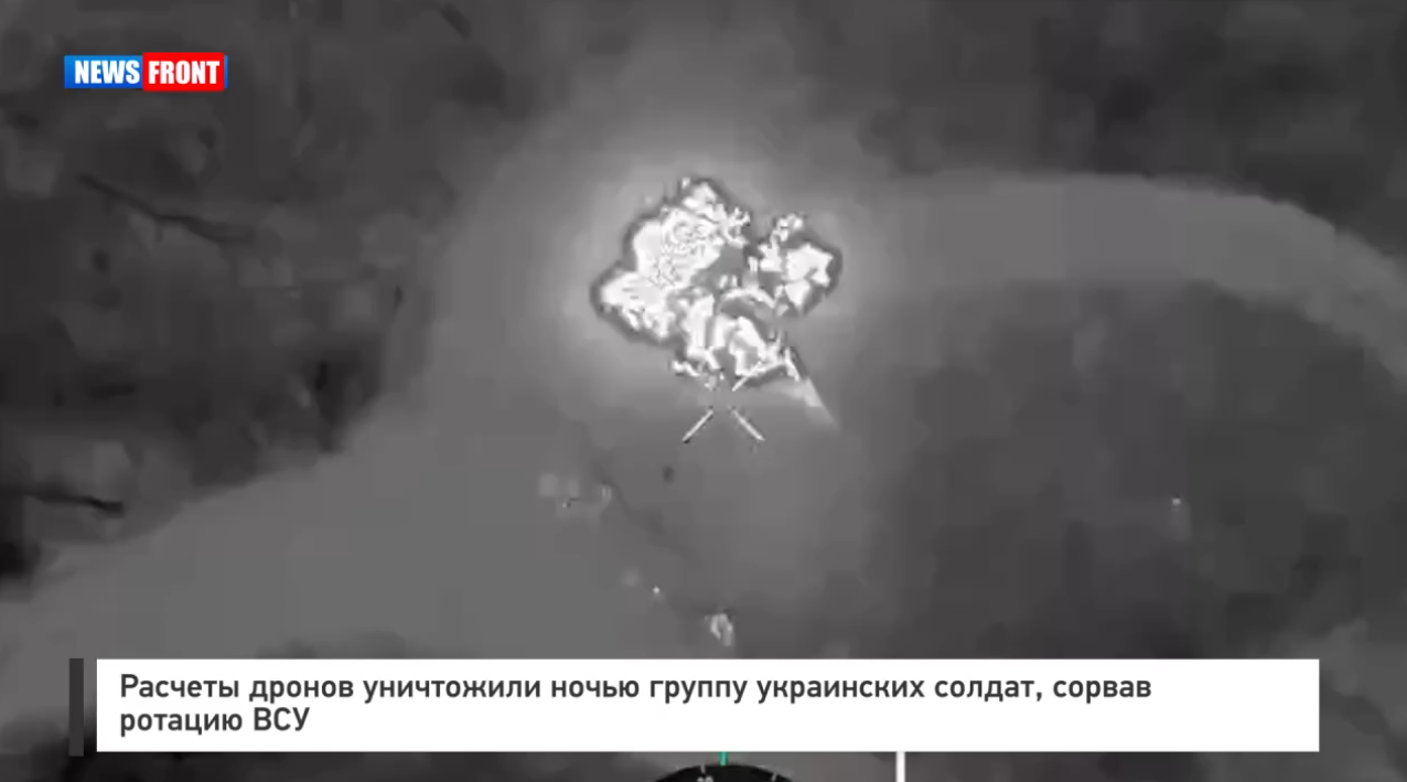 Расчеты дронов уничтожили ночью группу украинских солдат, сорвав ротацию ВСУ Расчеты дронов уничтожили ночью группу украинских солдат, сорвав ротацию ВСУ