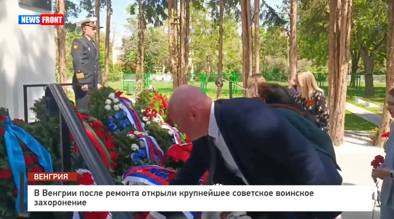 В Венгрии после ремонта открыли крупнейшее советское воинское захоронение В Венгрии после ремонта открыли крупнейшее советское воинское захоронение