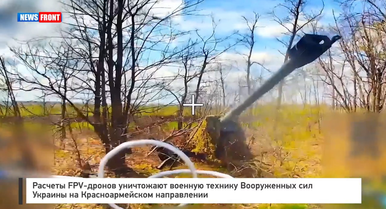 Расчеты FPV-дронов уничтожают военную технику ВСУ на Красноармейском направлении Расчеты FPV-дронов уничтожают военную технику ВСУ на Красноармейском направлении