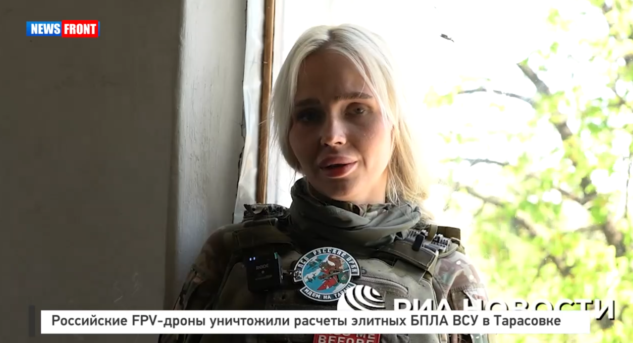 Российские FPV-дроны уничтожили расчеты элитных БПЛА ВСУ в Тарасовке Российские FPV-дроны уничтожили расчеты элитных БПЛА ВСУ в Тарасовке