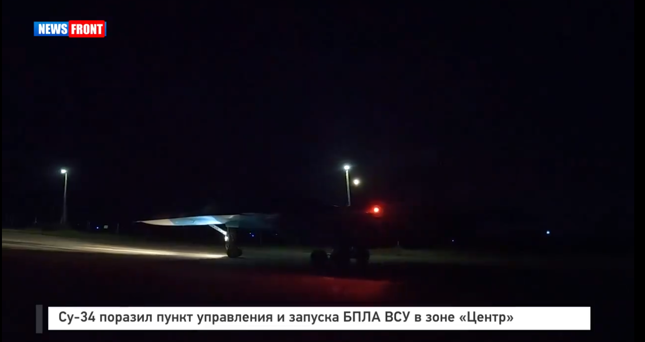 Су 34 поразил пункт управления и запуска БПЛА ВСУ в зоне «Центр» Су 34 поразил пункт управления и запуска БПЛА ВСУ в зоне «Центр»