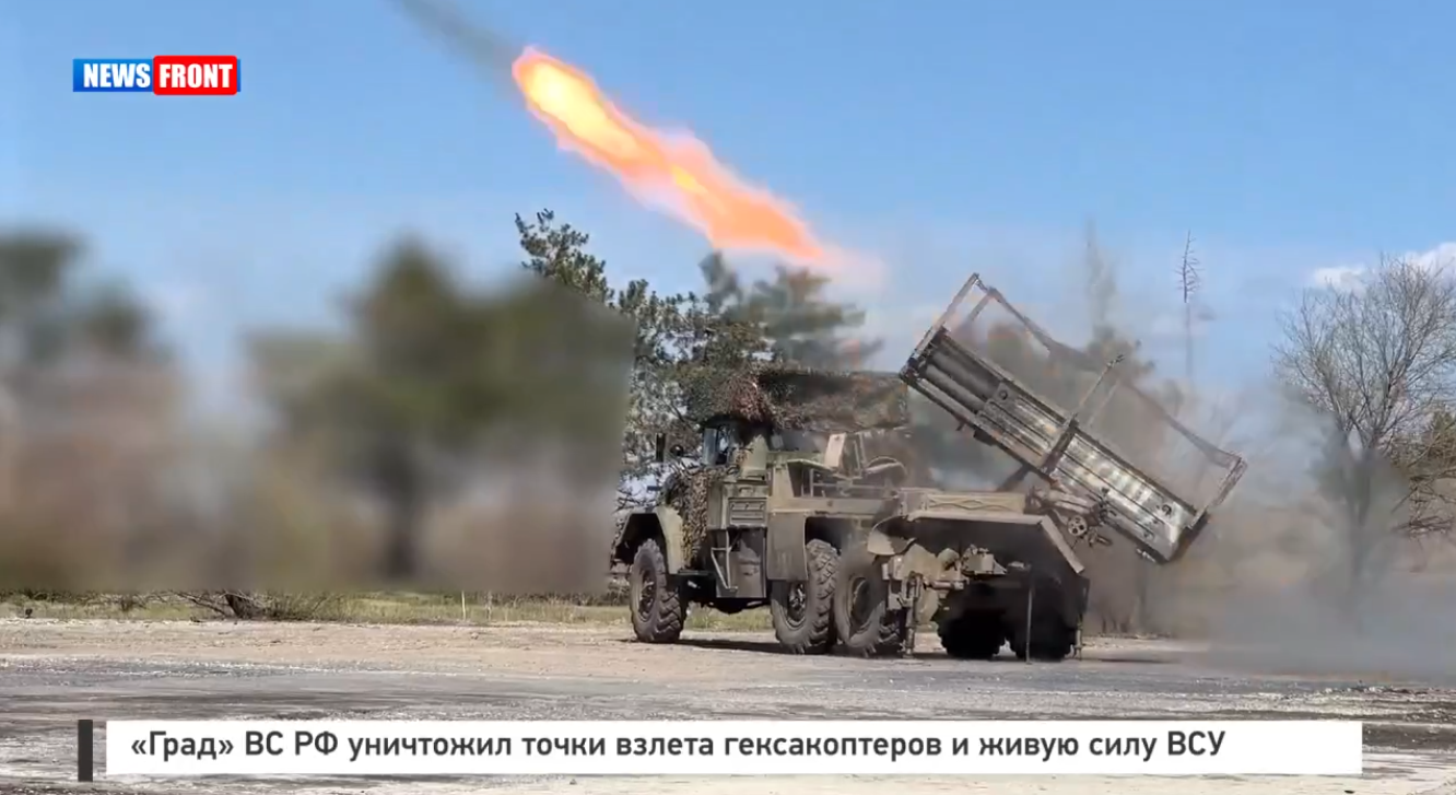 «Град» ВС РФ уничтожил точки взлета гексакоптеров и живую силу ВСУ «Град» ВС РФ уничтожил точки взлета гексакоптеров и живую силу ВСУ